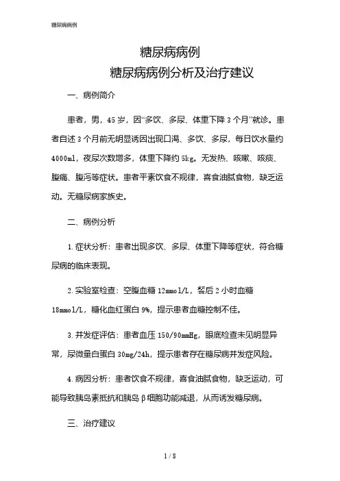 2024年糖尿病病例