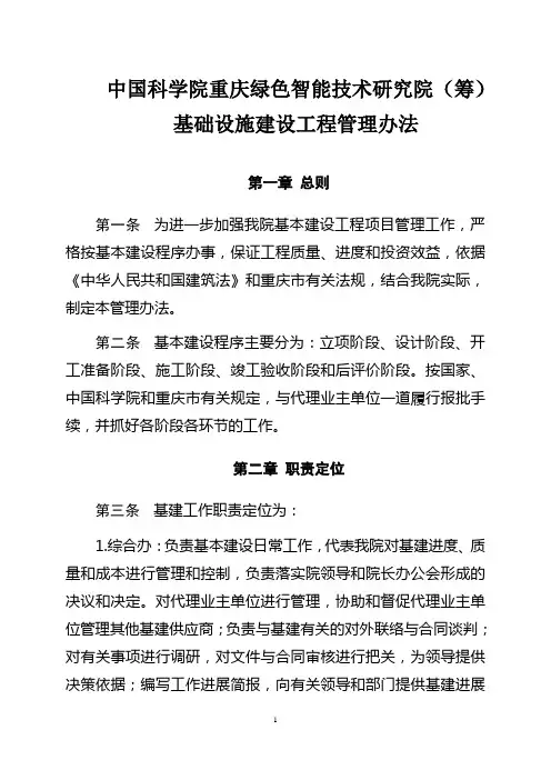 基础设施建设工程管理办法