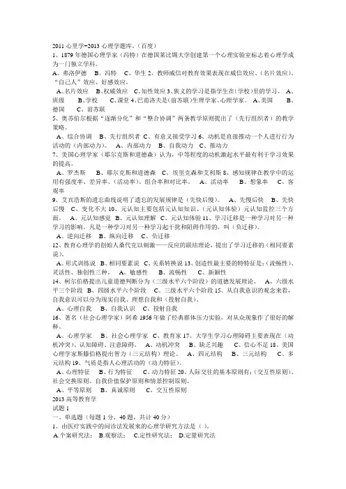 心理学题库