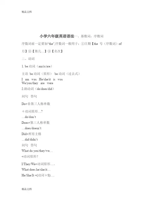 最新小学六年级英语语法大全1