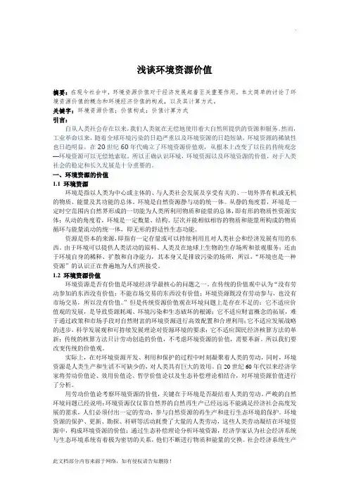 浅谈环境经济学论文