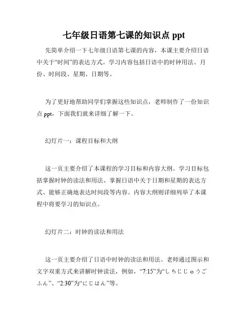 七年级日语第七课的知识点ppt