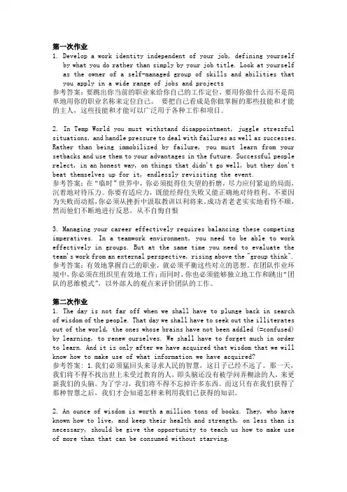 研究生英语作业翻译汇总