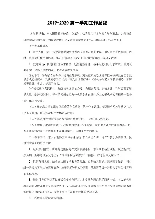 2019-2020学年第一学期高二语文教学工作总结
