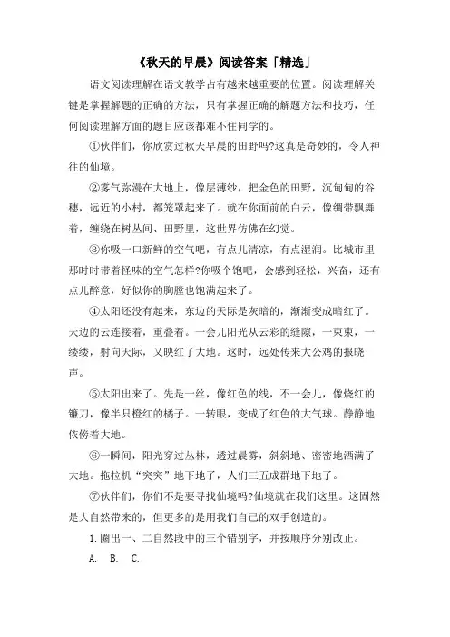 《秋天的早晨》阅读答案「」