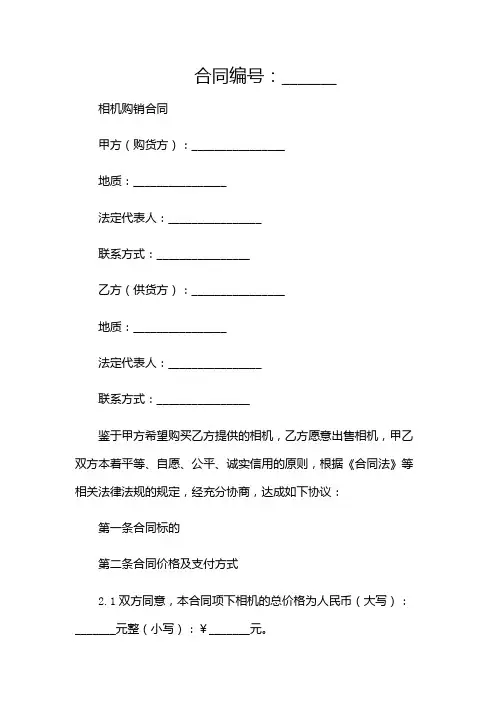 相机购销合同(精选)