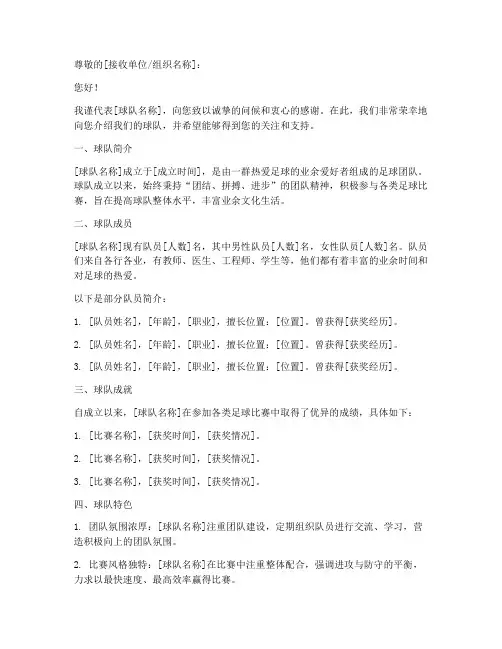 业余球队介绍信模板范文