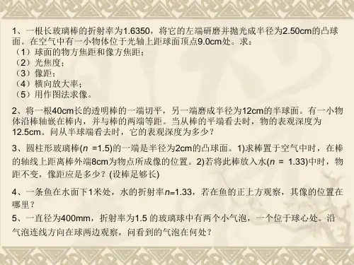 内蒙古工业大学 工程光学 习题课