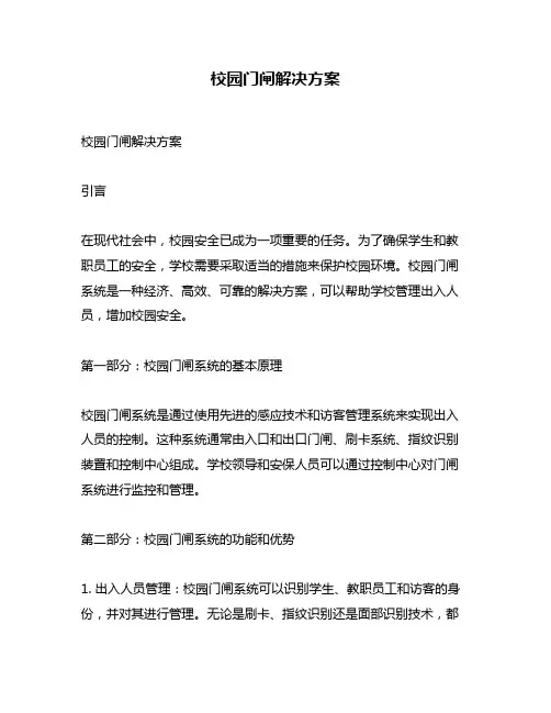 校园门闸解决方案