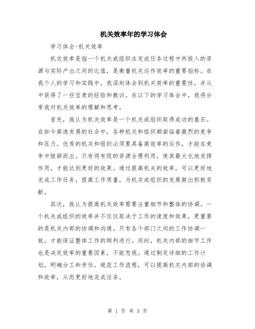 机关效率年的学习体会