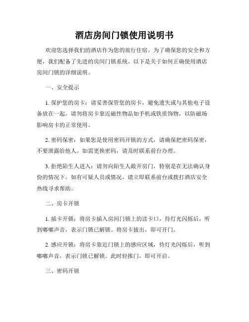 酒店房间门锁使用说明书