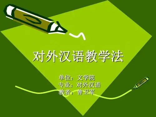 对外汉语教学法-PPT精选