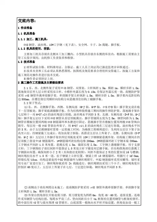 外架技术交底