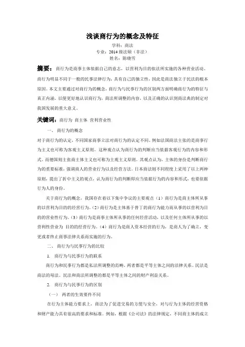 浅谈商行为的特征及内涵
