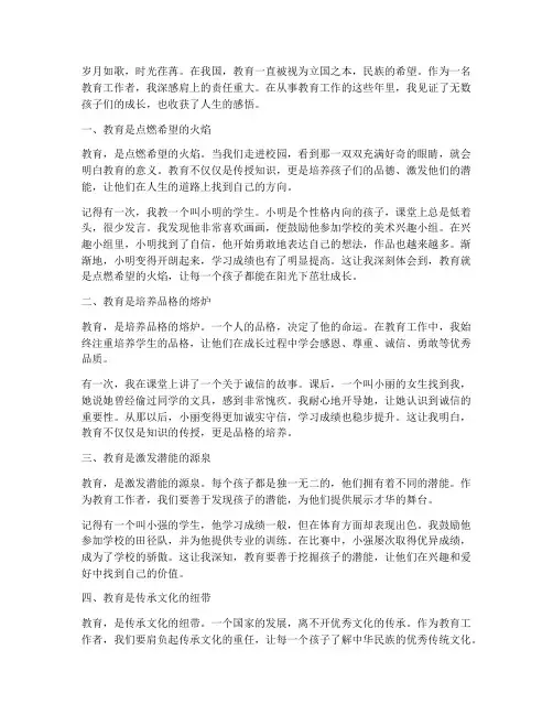 教育感言人生感悟