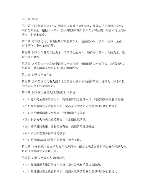 消防法规定管理制度