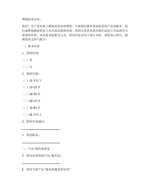 需求调查问卷模板