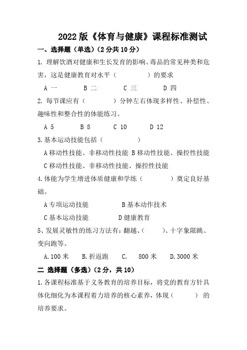 2022版《体育与健康》课程标准测试