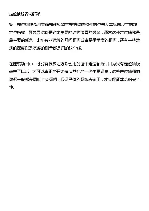 定位轴线名词解释