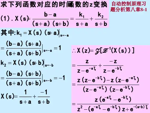 自动控制原理习题分析第八章