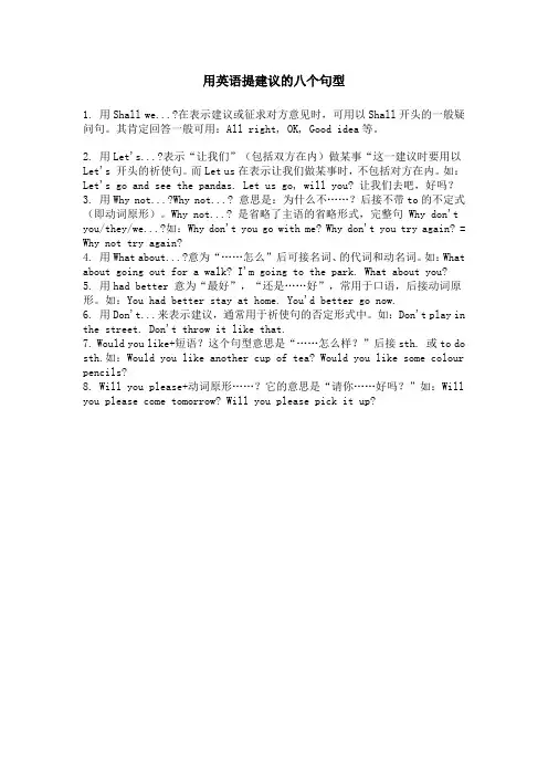 用英语提建议的八个句型