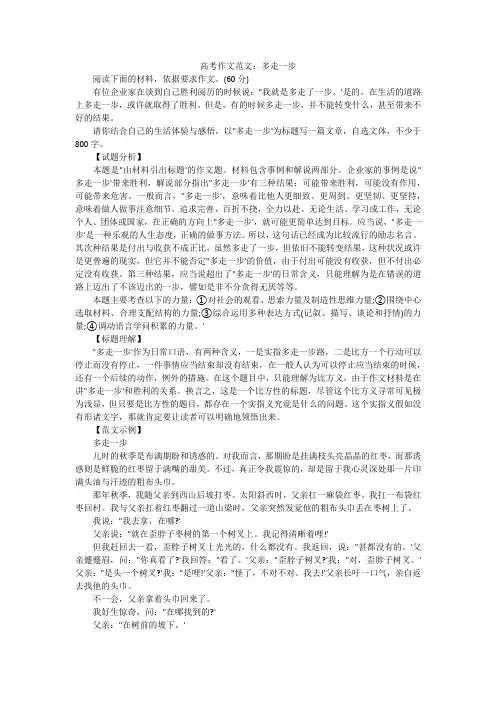 高考作文范文：多走一步