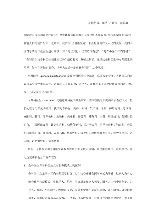全科医生和专科医生的差别调研报告