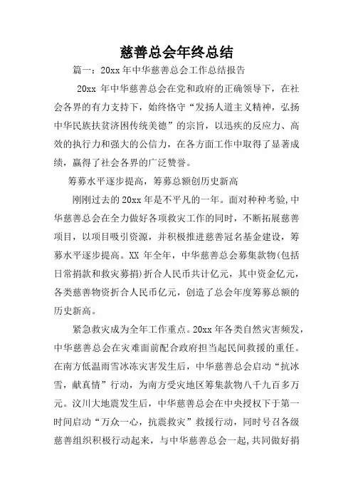 慈善总会年终总结