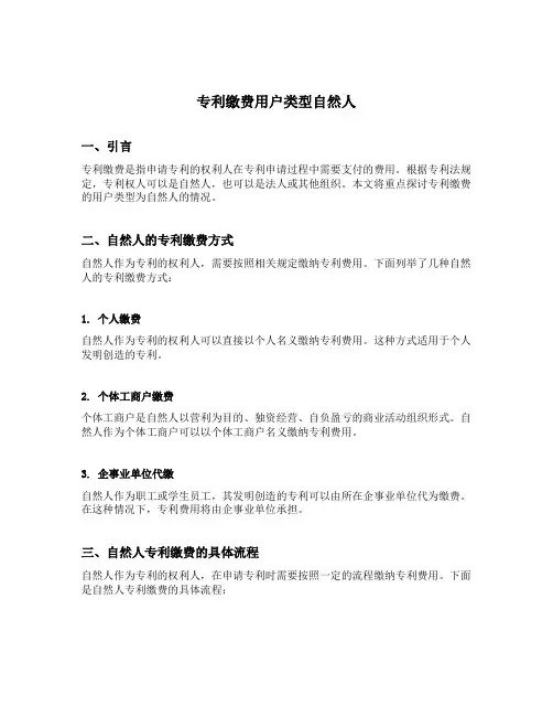 专利缴费用户类型自然人