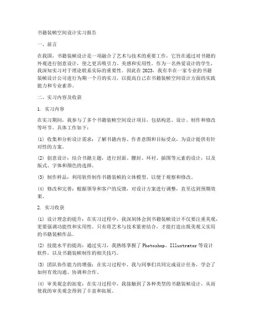 书籍装帧空间设计实习报告