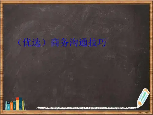 优选商务沟通技巧演示ppt