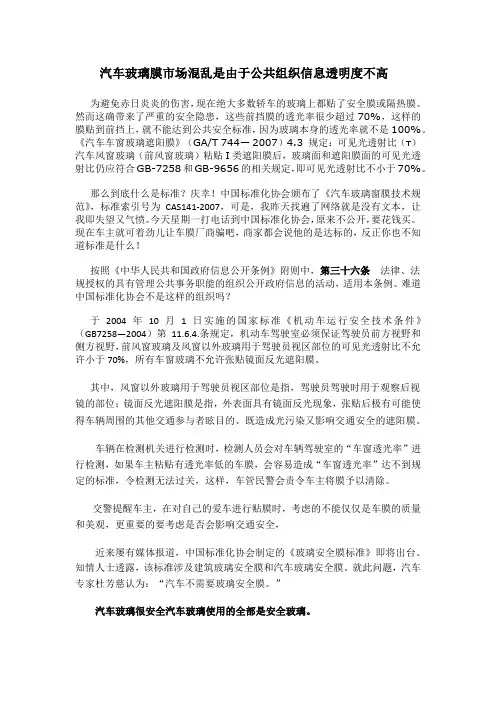 汽车膜标准