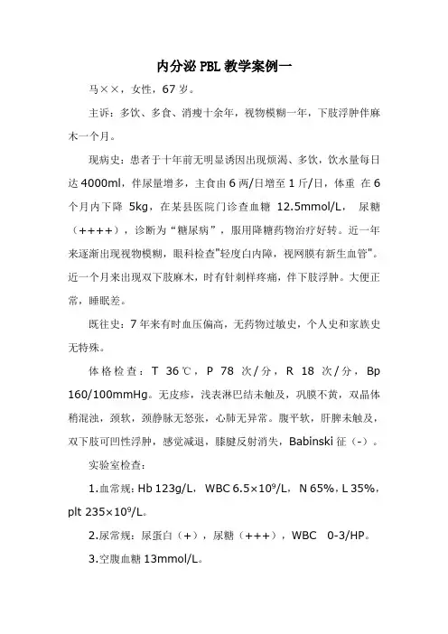 内分泌PBL案例一