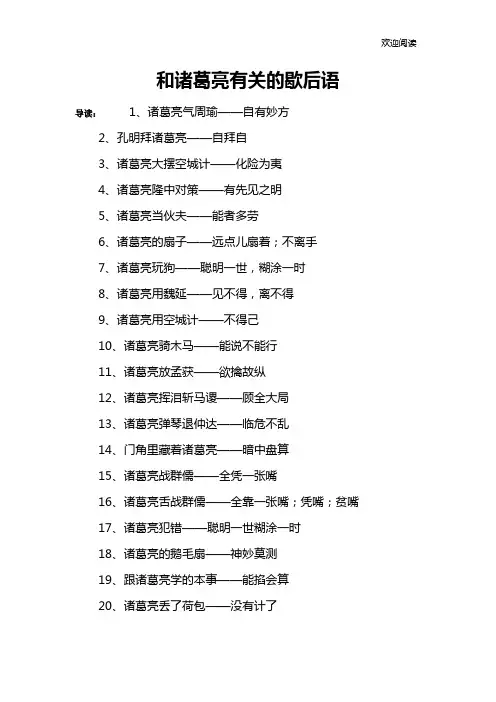 和诸葛亮有关的歇后语