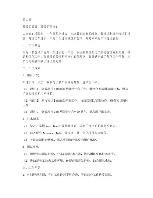 年终述职前端(3篇)