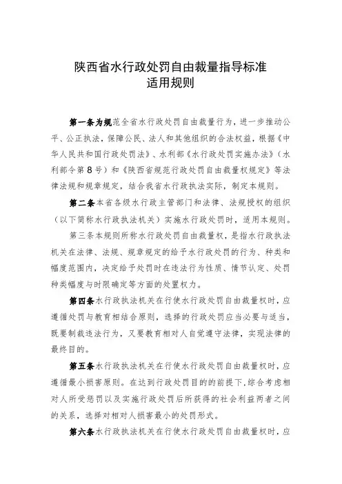 陕西省水行政处罚自由裁量指导标准适用规则