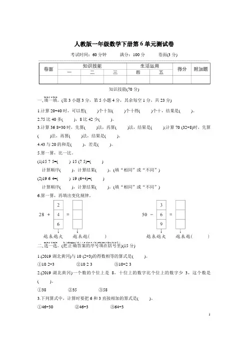 人教版一年级数学下册第6单元测试卷 (附答案) (1)