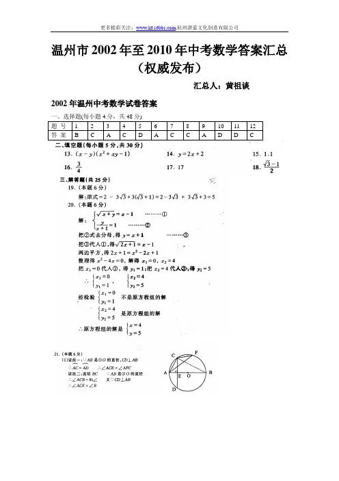 2002年到2010年温州市数学中考试卷答案汇总