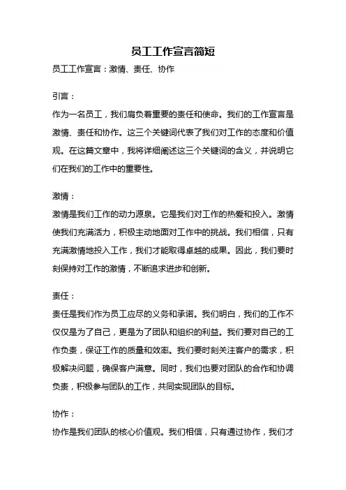 员工工作宣言简短