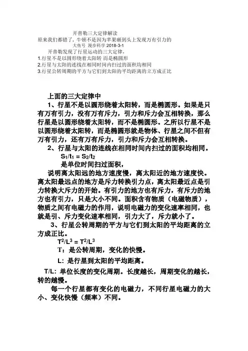 开普勒三大定律 解读