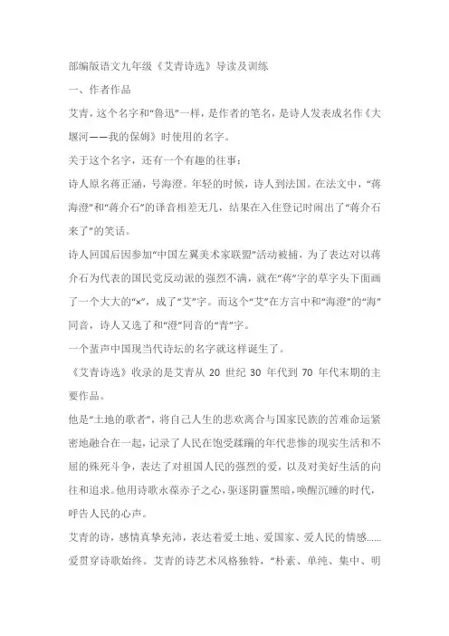 部编版语文九年级《艾青诗选》导读及训练(含答案)