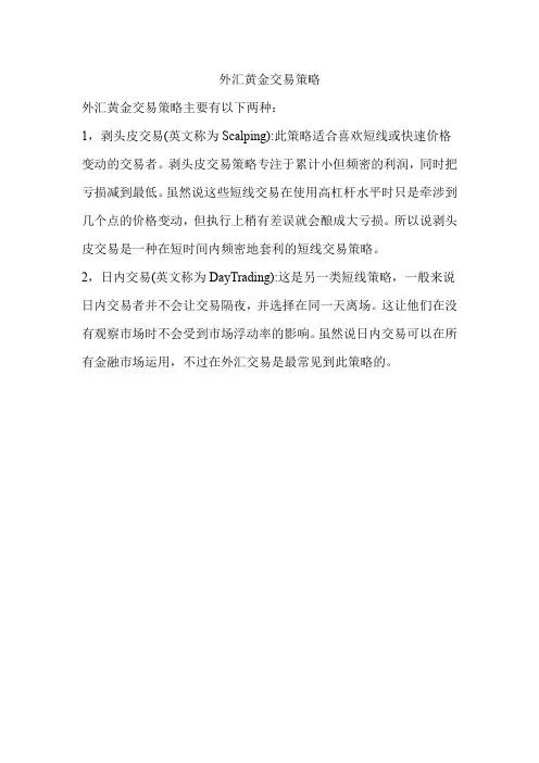 外汇黄金交易策略
