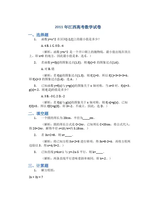 2011年江西高考数学试卷