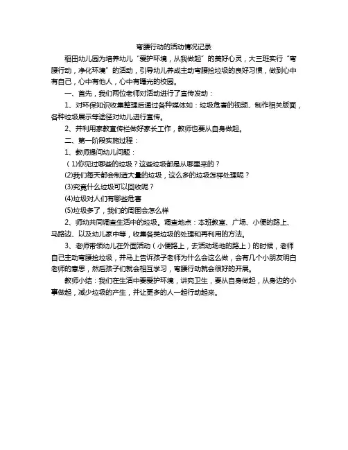 弯腰行动的活动情况记录