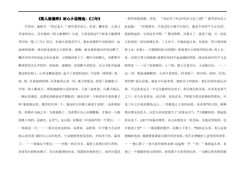 《斯人独憔悴》冰心小说精选-《三年》