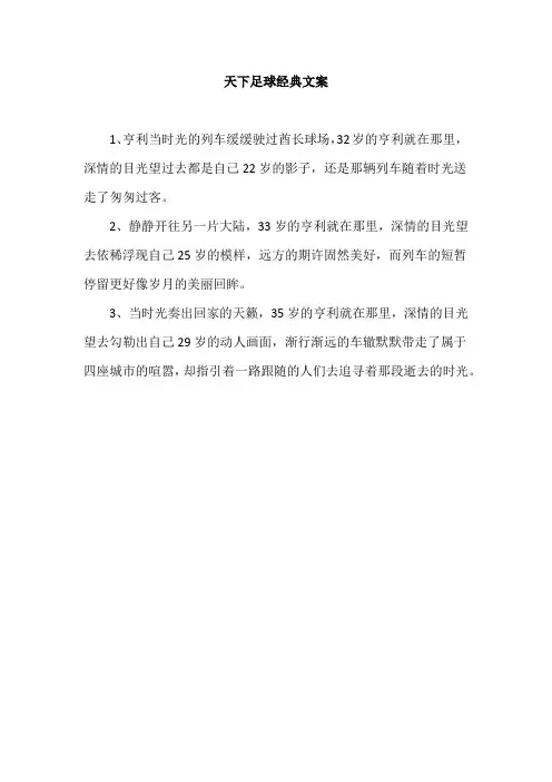 天下足球经典文案