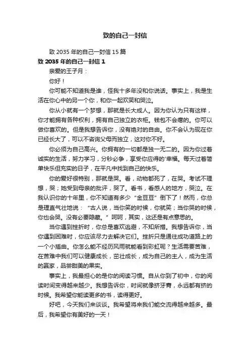 致2035年的自己一封信15篇