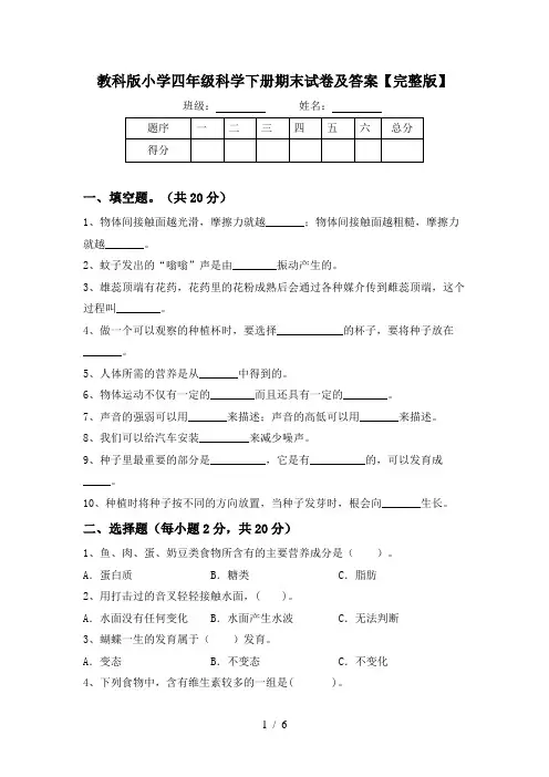 教科版小学四年级科学下册期末试卷及答案【完整版】