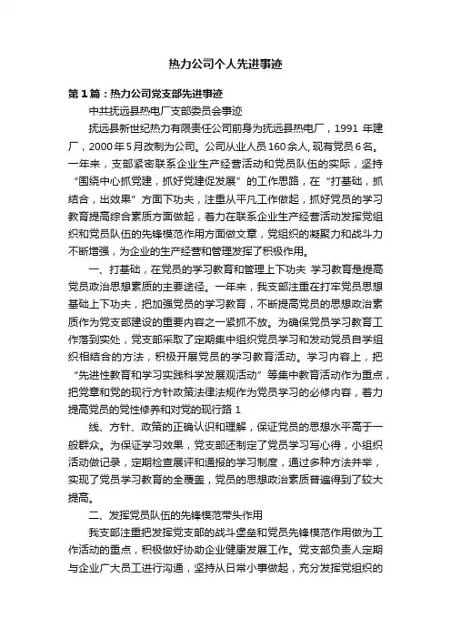 热力公司个人先进事迹