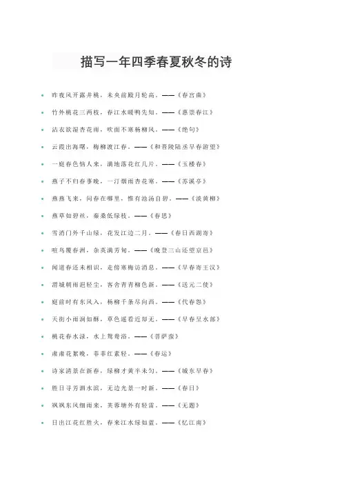描写一年四季春夏秋冬的诗